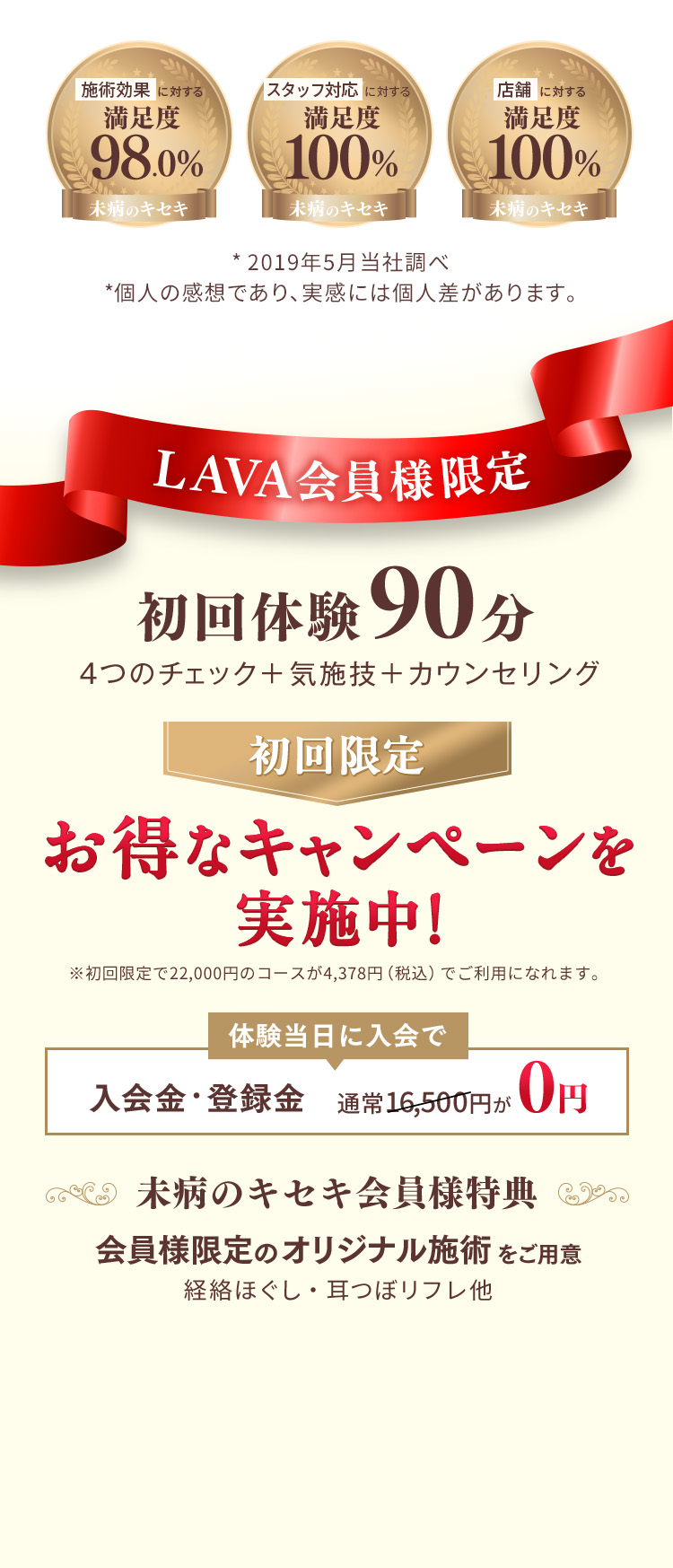 LAVA会員様限定　初回体験90分　4,378円