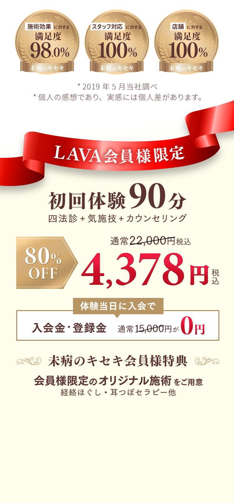 LAVA会員様限定　初回体験90分　4,378円
